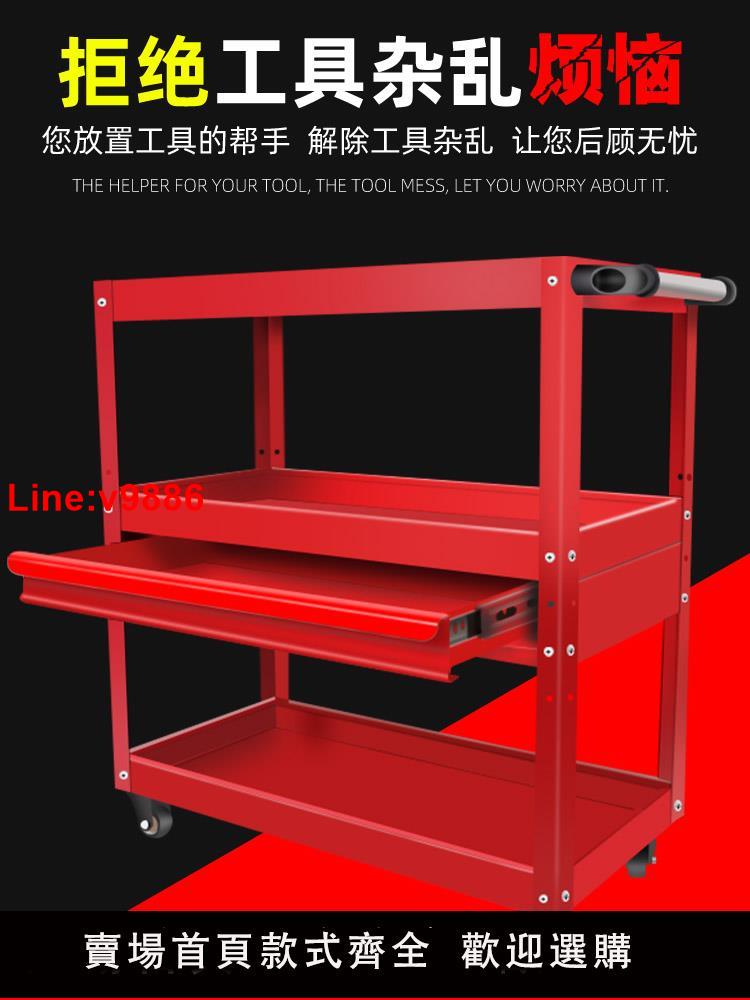 【臺灣公司 超低價】工具車多功能汽修三層工具櫃汽車維修移動架子層抽屜式小推車