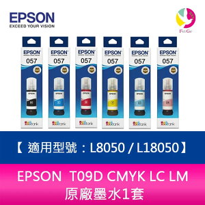 EPSON T09D CMYK LC LM 原廠墨水1套 適用型號：L8050 / L18050【APP下單最高22%點數回饋】