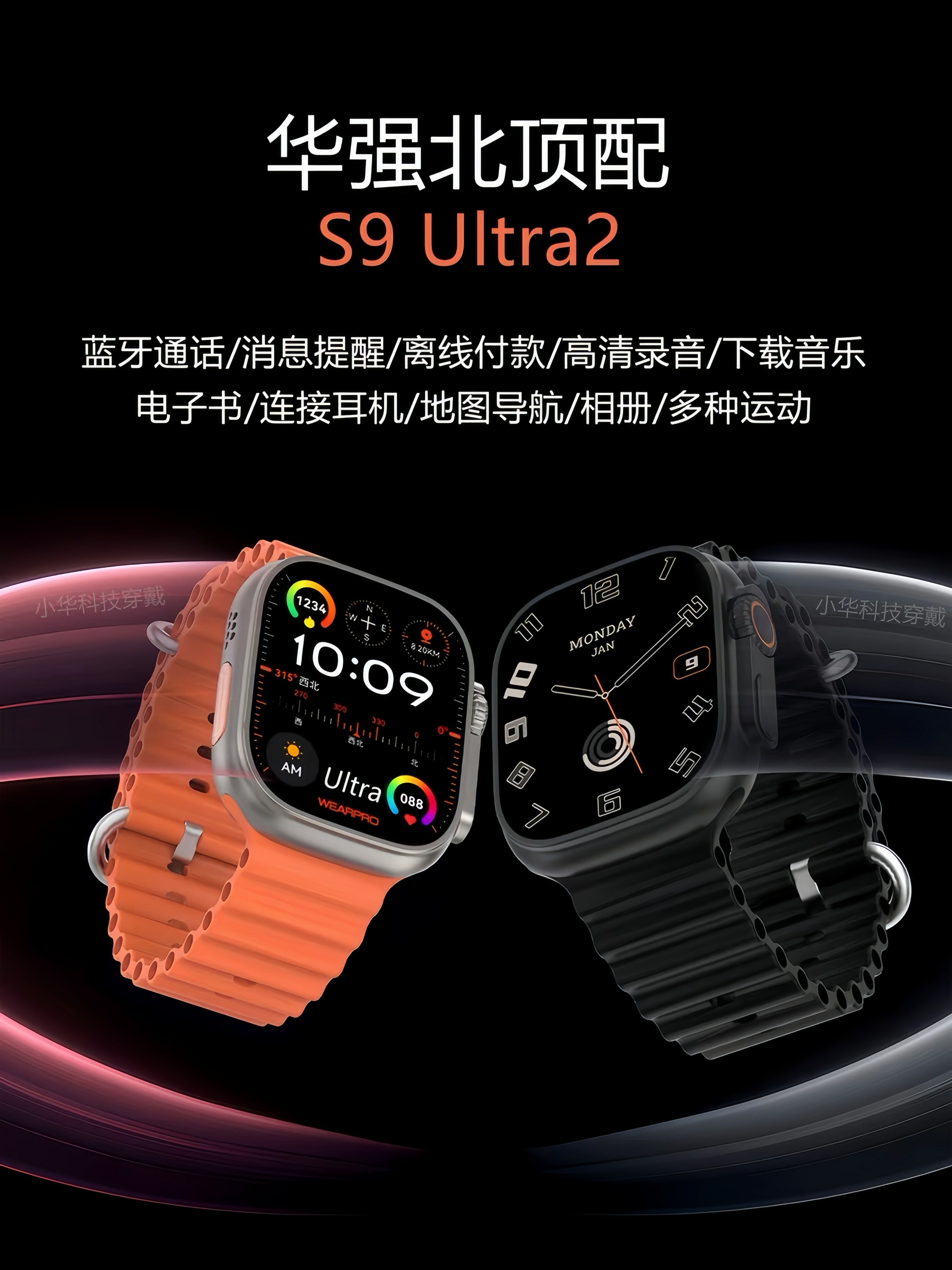 華強北新款S9手表Ultra2二代watch運動NFC微穿戴錄音MP3智能手表-朵朵雜貨店
