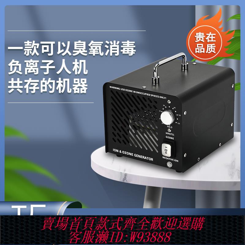 {可刷卡 打統編}臭氧機家用負離子臭氧發生器消毒機除煙味除甲醛空氣凈化器殺菌機
