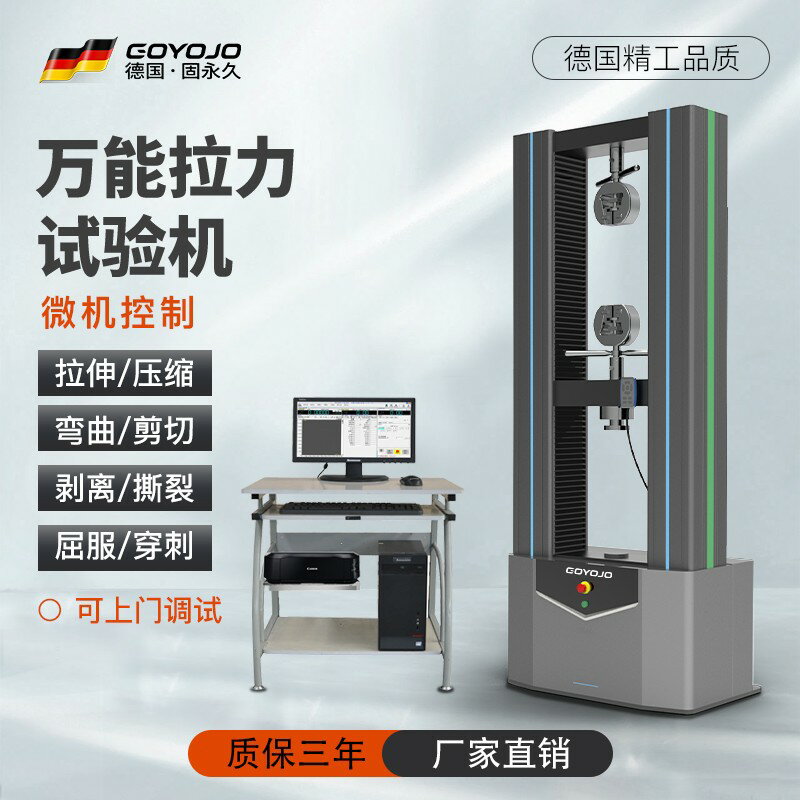{臺灣公司貨 可打統編}萬能拉力試驗機塑膠橡膠拉伸強度測試儀金屬材料實驗機拉力測試儀