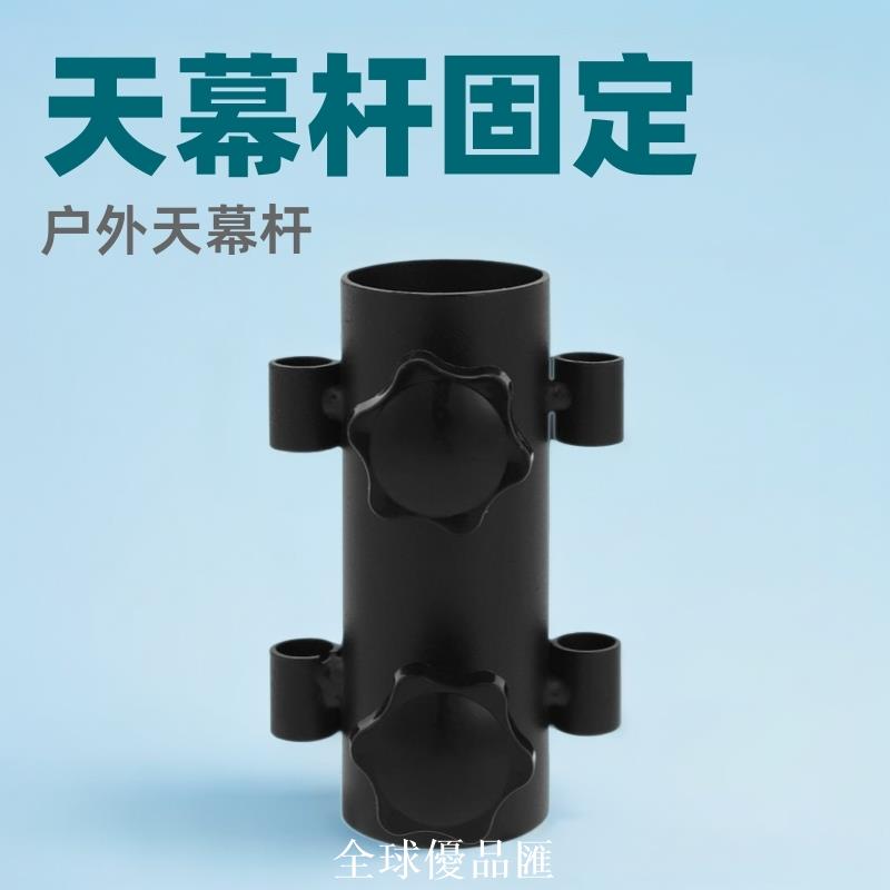【全球優品匯】戶外露營天幕桿固定器沙灘釣魚傘底座天幕帳篷固定地釘配件可調節