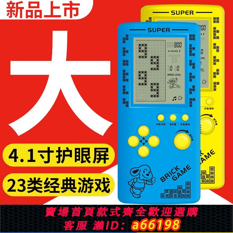 【臺灣公司 可開發票】【旗艦店】2024新款遊戲機掌機4.1寸俄羅斯方塊遊遊機可充電大屏幕開發智力益智復古懷舊童年兒童掌上方塊機
