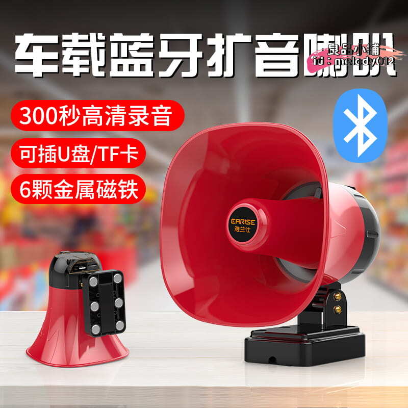 【台灣現貨】車載錄音喇叭揚聲器戶外擺地攤宣傳藍喊話器擺攤擴音高音播