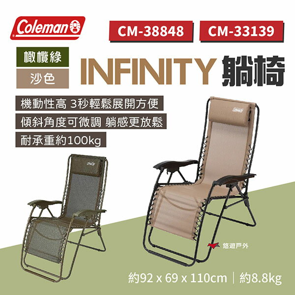 【Coleman】INFINITY躺椅 沙色/橄欖色 沙發椅 吊床 戶外椅 折疊椅 露營椅 快速組裝 登山 悠遊戶外