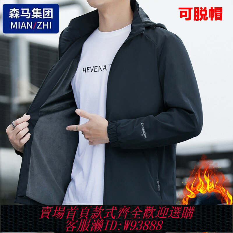 {臺灣公司貨 可打統編}森馬集團風衣外套男秋冬加絨加厚男士沖鋒衣夾克防風防水戶外運動