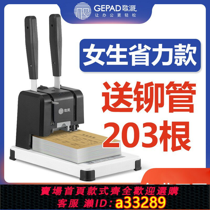【臺灣公司 可開發票】歌派憑證裝訂機會計4380 電動熱熔膠管膠裝機小型財務賬本檔案標書打孔機票據檔案手動打孔裝線裝訂機辦公