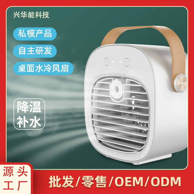 新款冷風機USB噴霧冷家用便攜空調扇迷你手提桌面水冷風扇