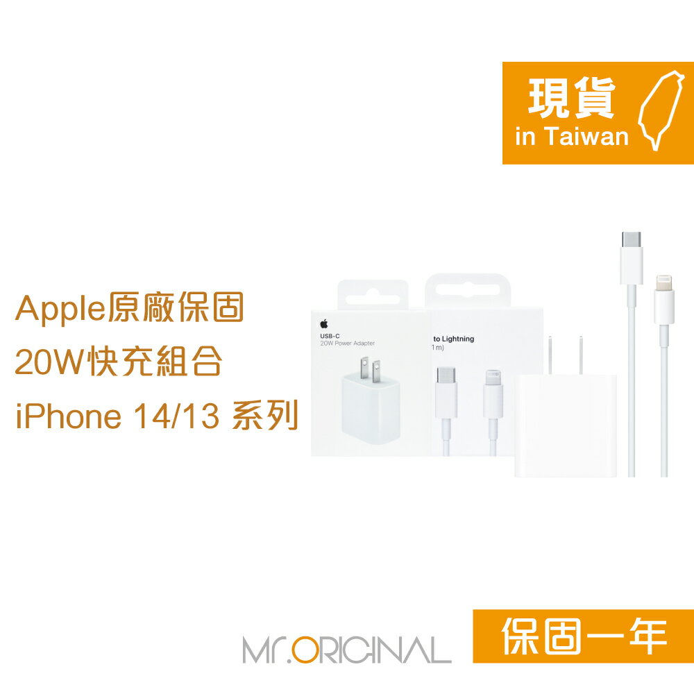 Apple台灣原廠盒裝 20W電源轉接器+USB-C to Lightning線組 for iPhone 14/13系列