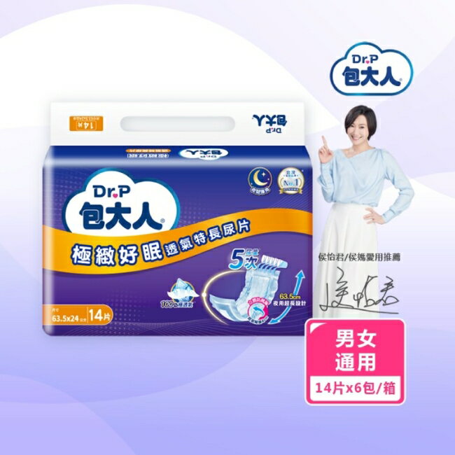 包大人極緻好眠透氣特長尿片 14sX6包-箱購