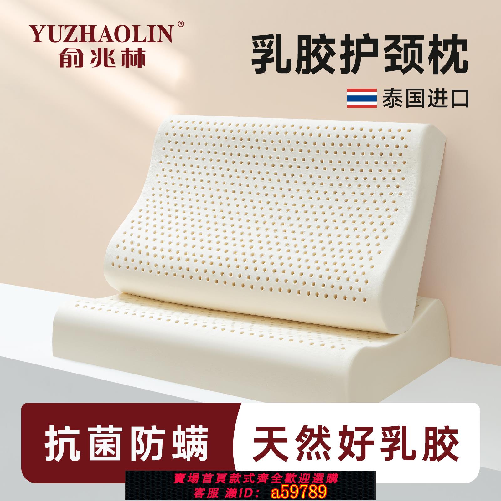 【臺灣公司 可打統編】俞兆林乳膠枕頭泰國天然橡膠成人家用護頸椎助睡眠學生宿舍枕芯單