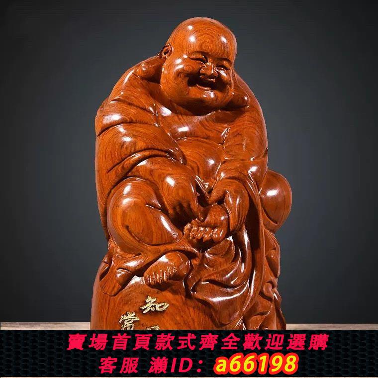 【臺灣公司 可開發票】黃花梨木雕彌勒佛像擺件知足常樂笑佛家居客廳裝飾紅木工藝品禮品