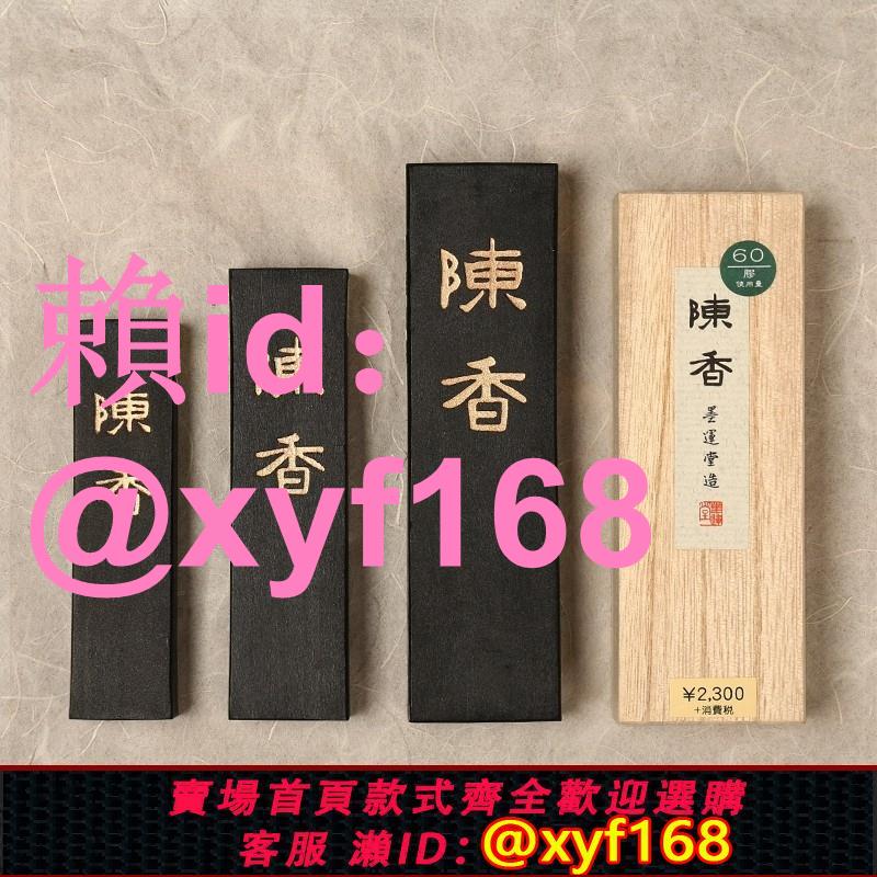 日本陳香墨條墨運堂進口油煙墨塊高檔作品墨條硯臺書法玉品墨錠