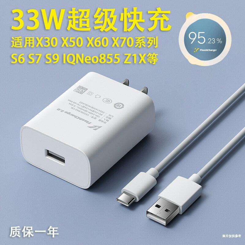 適用vivoX60充電器X30 X50Pro X70充電頭S7 S9手機快充數據線33W【Snowbelle優選】