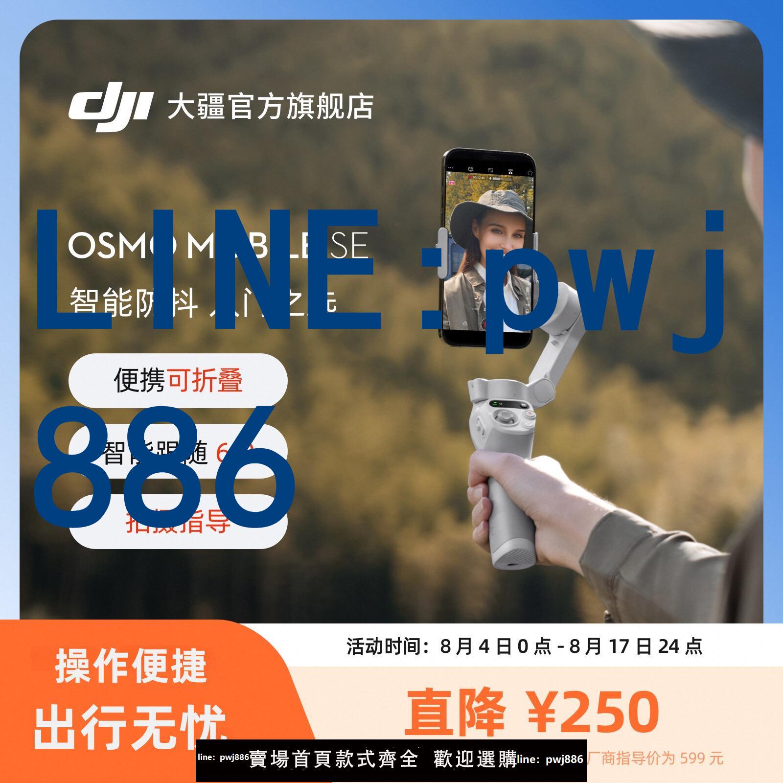【便宜有好貨】大疆 DJI Osmo Mobile SE OM手持雲臺穩定器 便攜可折疊智慧跟拍防抖手機自拍神器 大疆官方旗艦店