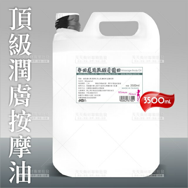 台灣安姬蓮SPA身體按摩油-3500mL(指壓油壓腳底按摩)[42375]身體推拿油 基底油 嬰兒油 大桶按摩油 潤膚油
