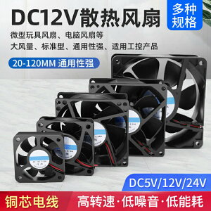 DC12V電源風扇 3 4 5 6 7 8CM微型玩具靜音機箱電腦電源散熱風扇