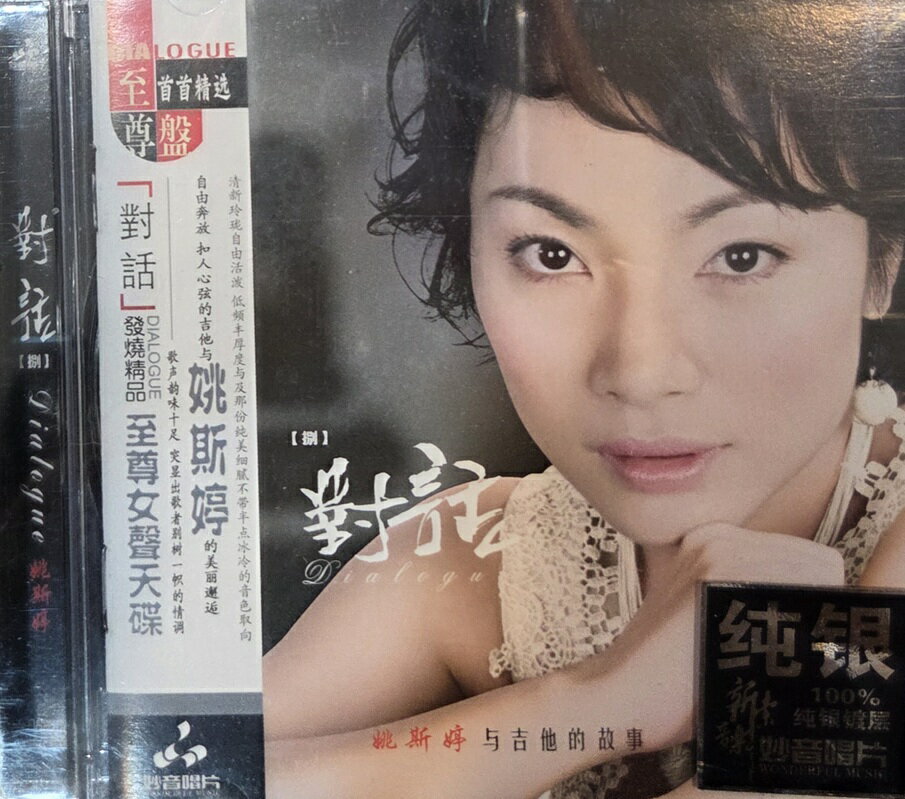 【停看聽音響唱片】【CD】姚斯婷：對話 VIII／姚斯婷與吉他的故事 | 停看聽音響唱片直營店 | 樂天市場Rakuten