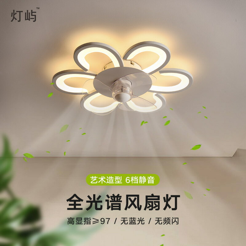 【四季優選】全光譜風扇燈2023年新款創意花型吸頂燈帶風扇臥室燈餐廳書房燈具