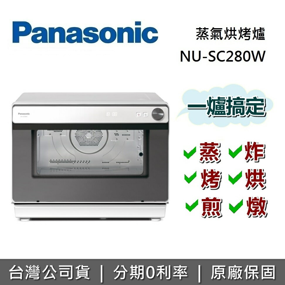 【全館領券再折+限時95折】Panasonic 國際牌 NU-SC280W 蒸氣烘烤爐 31L 微波爐 公司貨 保固一年