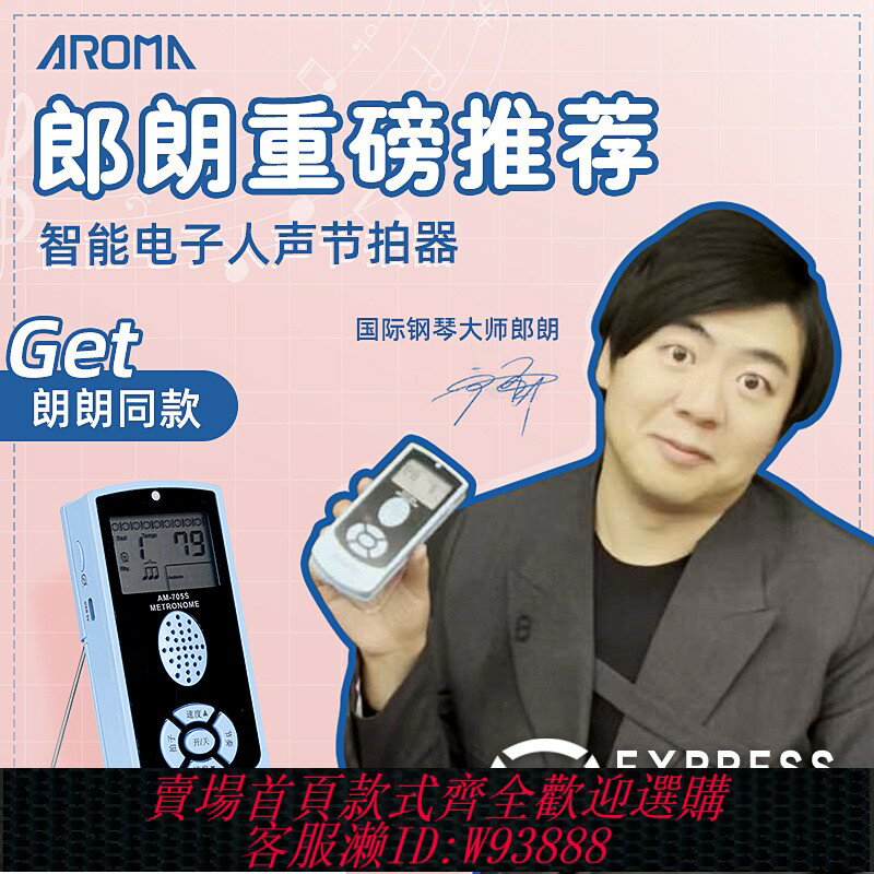{臺灣公司貨 可打統編}阿諾瑪電子節拍器鋼琴專用考級葫蘆絲古箏專用架子鼓薩克斯節奏器
