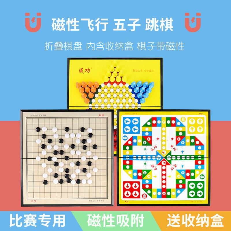 飛行棋五子棋跳棋兒童玩具組合套裝益智磁性磁力帶收納盒可折疊