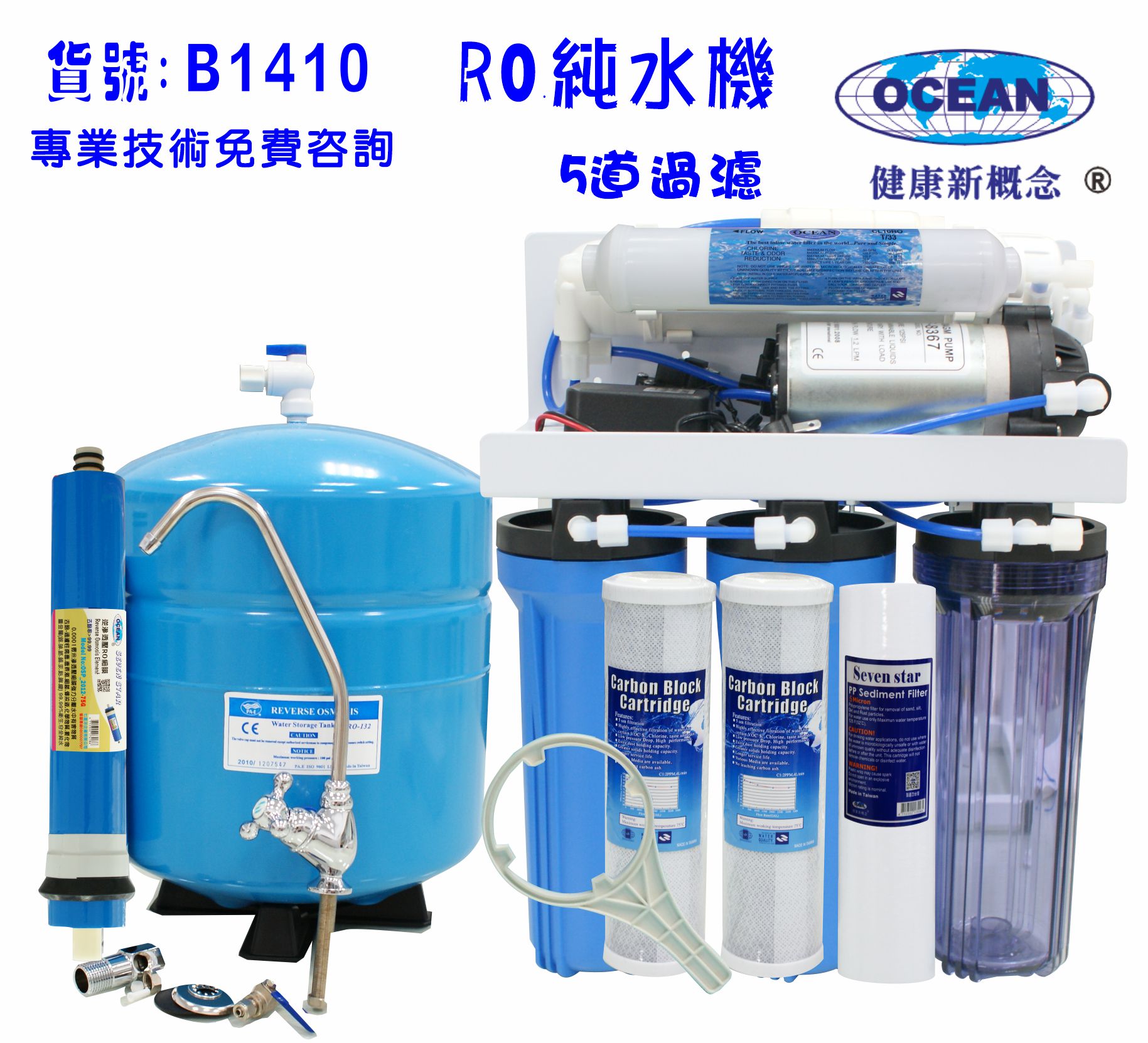飲水機過濾器製冰機咖啡機濾水器RO純水機.餐飲業.養殖水族工作室.水晶蝦.淨水器.貨號:B1410【七星淨水】