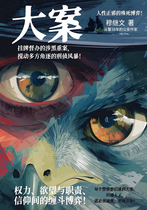 【電子書】大案