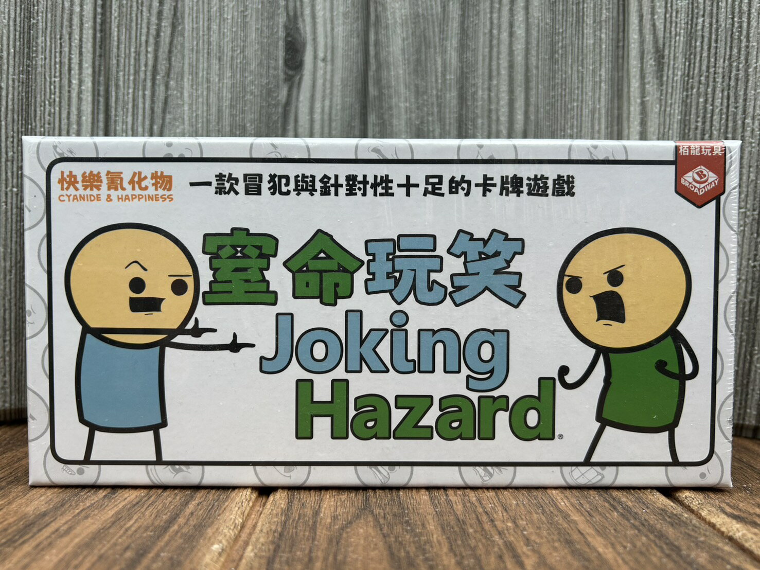 【桌遊侍】窒命玩笑《免運.再送充足牌套》正版實體店面快速出貨 派對遊戲.多人聚會.搞笑遊戲.快樂氰化物.致命玩笑.地獄梗