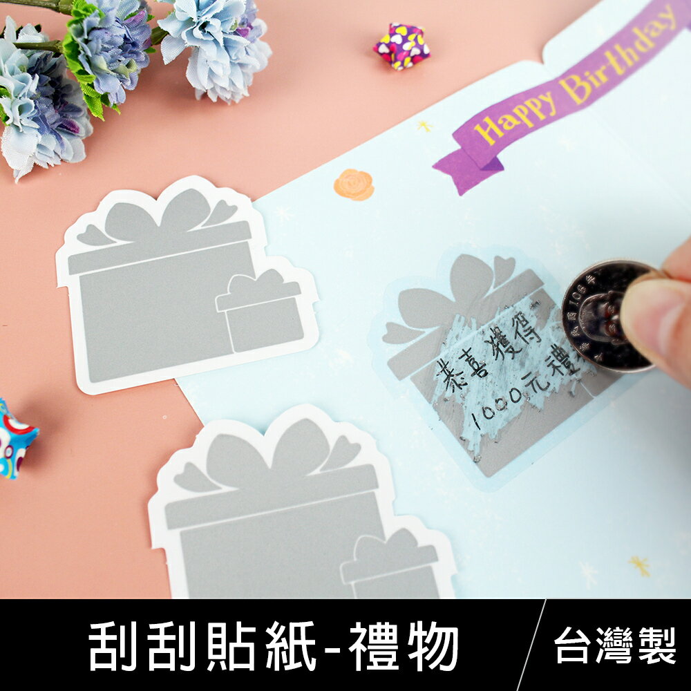 珠友 ST-30081 刮刮貼紙(銀)/刮刮卡貼紙/diy抽獎卡刮刮塗層貼紙/告白刮刮卡-3入/禮物