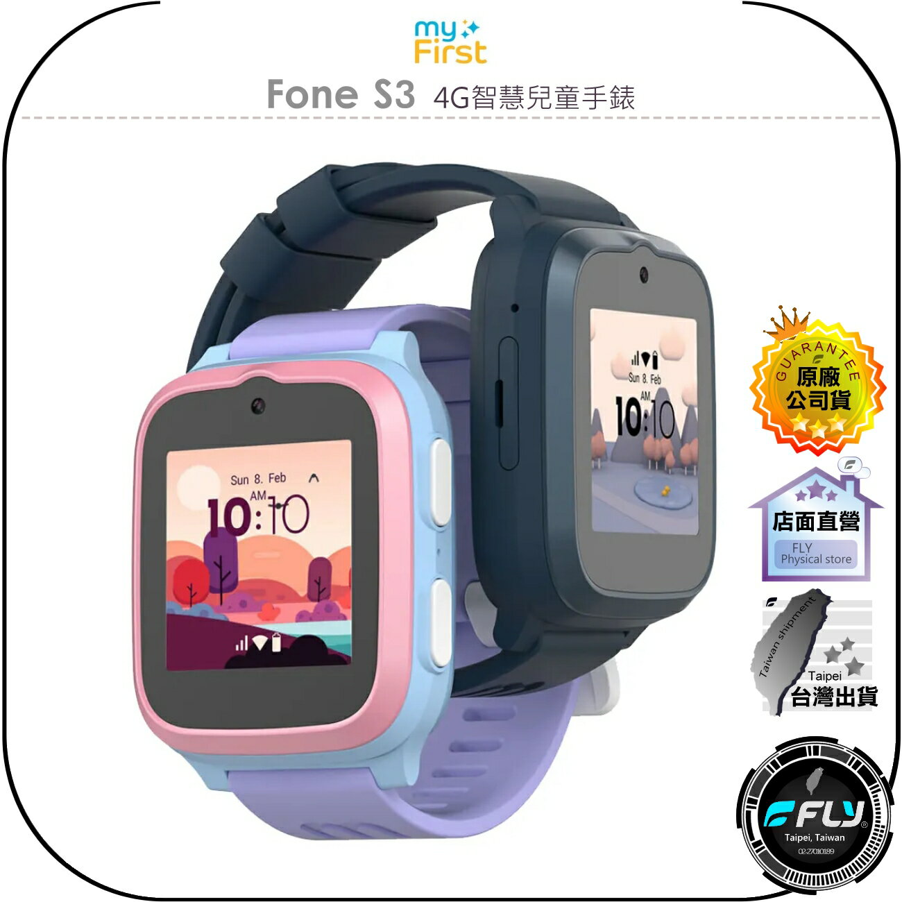 【飛翔商城】myFirst Fone S3 4G智慧兒童手錶◉公司貨◉四核處理◉方形螢幕◉心率偵測◉頂級防水◉即時通話