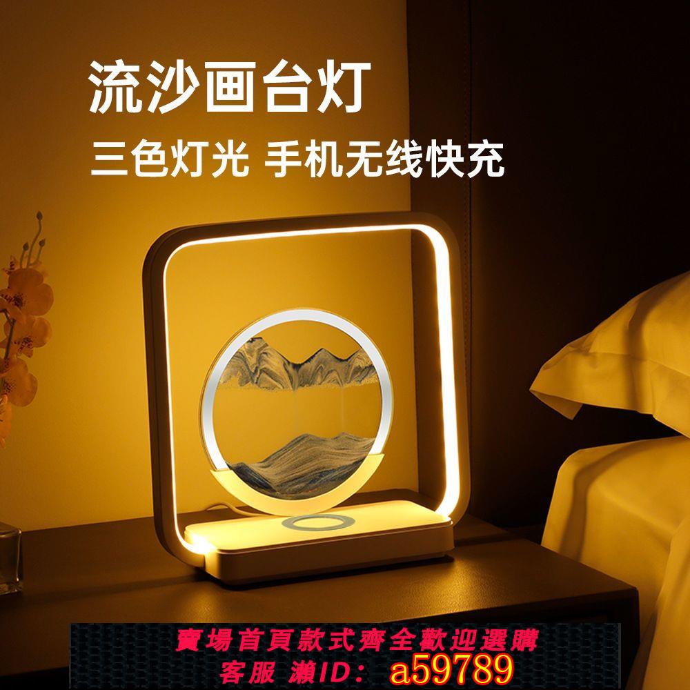 【臺灣公司 可打統編】流沙畫手機無線充小夜燈臥室睡眠床頭起夜臺燈客廳桌面裝飾氛圍燈