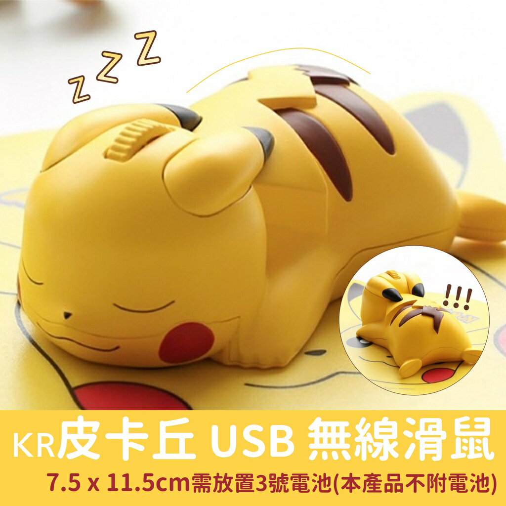 韓國 皮卡丘 USB無線藍芽滑鼠 1入 現貨 超可愛 皮卡丘無線滑鼠 造型滑鼠 *La Bella shop*