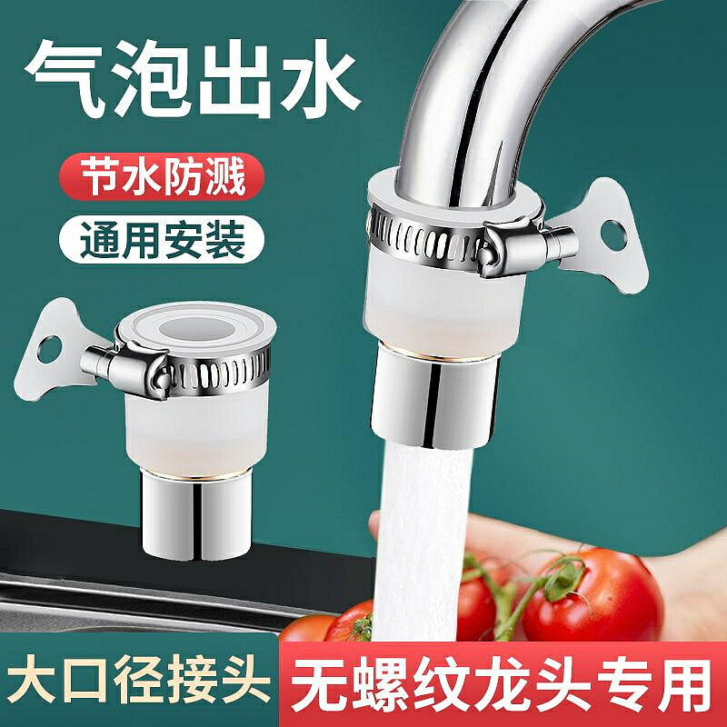 水管配件 接頭 水龍頭防濺頭起泡器過濾網老式無螺紋水龍頭通用出水嘴萬能轉接頭
