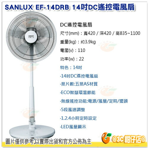 <br/><br/>  SANLUX EF-14DRB 14吋DC遙控電風扇 台灣三洋 公司貨 5段風速調整 ECO智慧環溫節能<br/><br/>