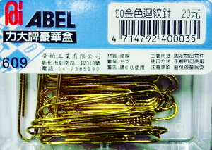 ABEL 力大 609 特大 金色迴紋針 (50mm) (30支/盒)