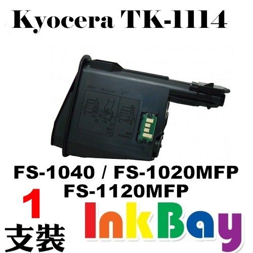 KYOCERA TK-1114/TK1114 全新相容碳粉匣【適用】FS-1040/FS-1020MFP/FS-1120MFP/FS1040/FS1020/FS1120