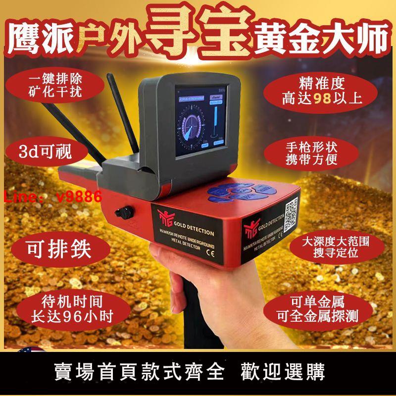 【咨詢客服有驚喜】全新正品美國鷹派地下金屬探測儀手持便捷高精度尋寶器龍脈探測器