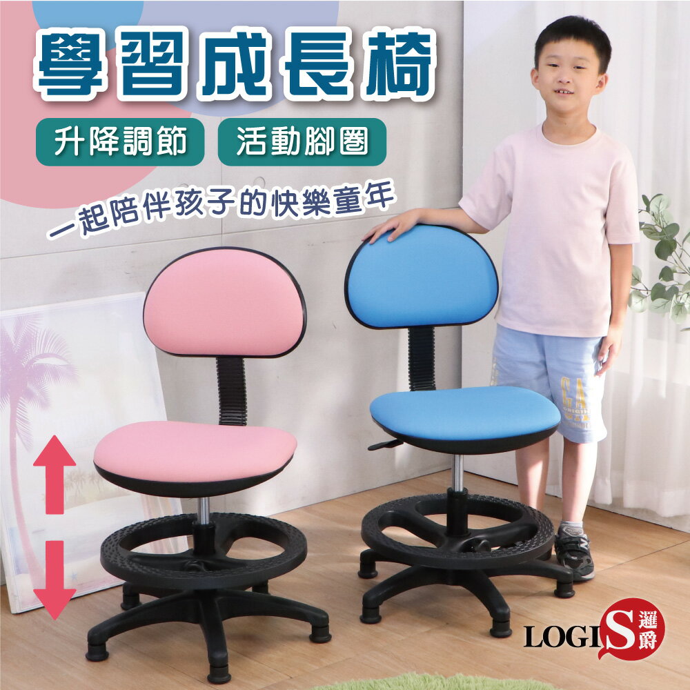 椅子/ 升降椅/兒童椅/升降椅 APPLE兒童學習椅【LOGIS邏爵】【DIY-113】