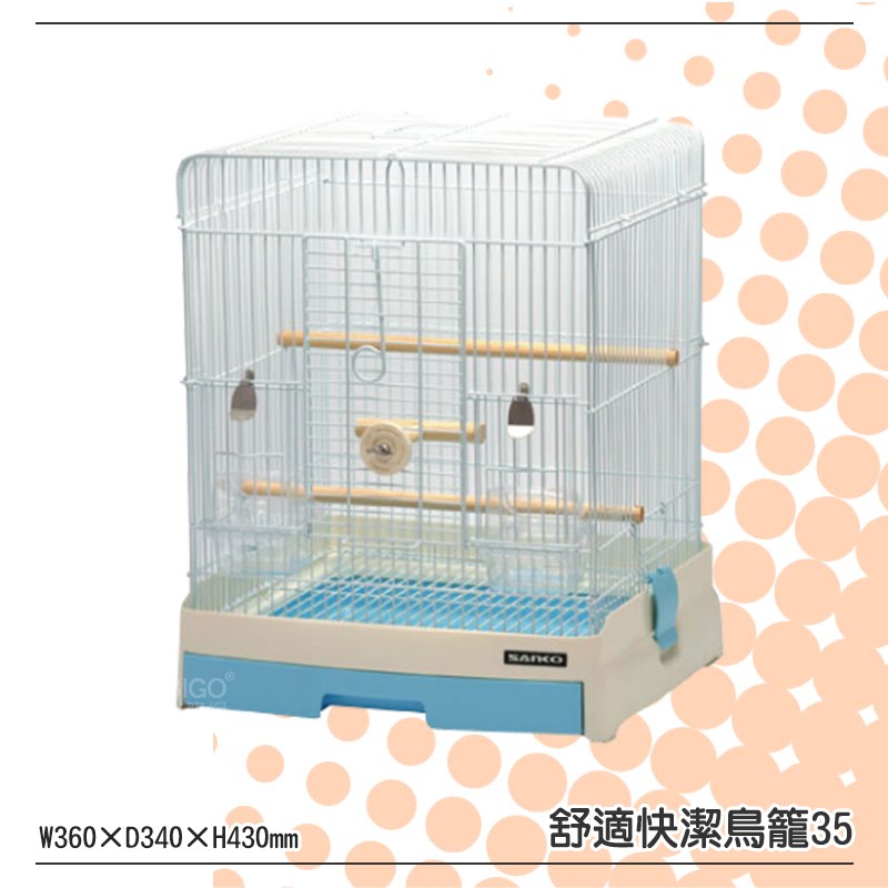 多樣選擇【麗利寶】2201 舒適快潔鳥籠-天藍色35 附棲木/食皿 抽屜式底盤 方便清潔 中小型鳥 寵物鳥 飼養籠