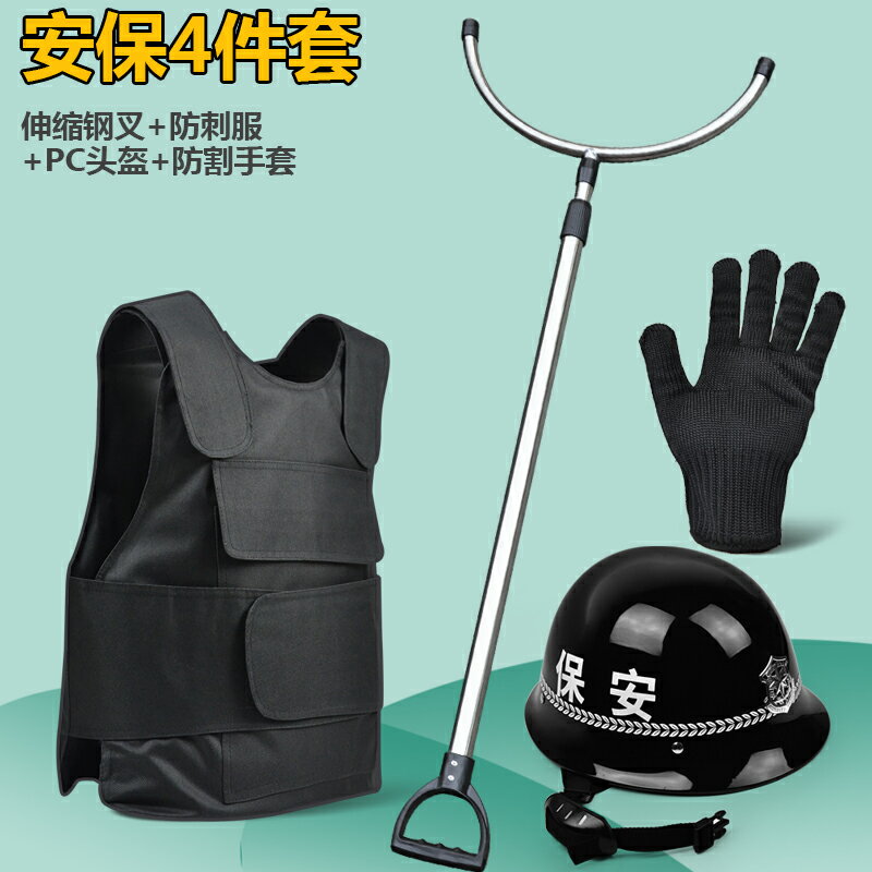 {可打統編 保固一年}安保八件套防爆防暴盾牌鋼叉頭盔防刺衣防割手套保安器材裝備用品 2