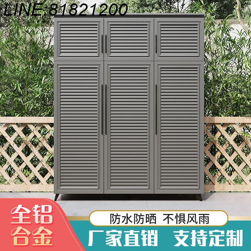 公司貨 免運速發 開立發票 全鋁合金戶外儲物櫃防水防曬家用門口陽臺鞋櫃收納庭院置物櫃定製 支援訂製 陽臺櫃 家政櫃 收納櫃 戶外櫃