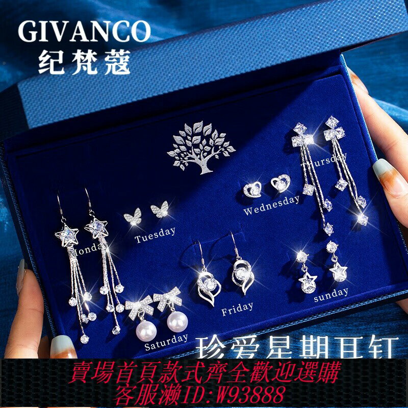 {臺灣公司貨 可打統編}輕奢一週耳釘女士耳墜飾品七對套裝耳飾520情人節生日禮物送女友