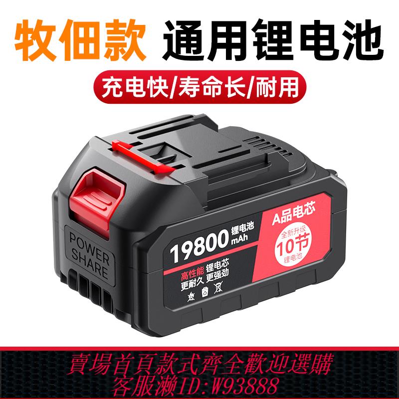 {臺灣公司貨 可打統編}牧佃款鋰電池21v大容量電動工具風炮電扳手沖擊鉆角磨機通用電池