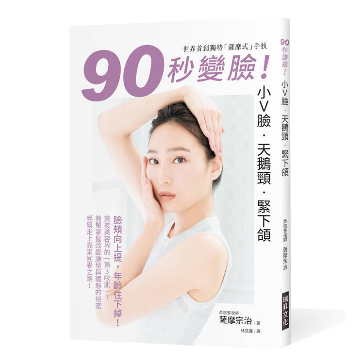 90秒變臉！小Ｖ臉•天鵝頸•緊下頷