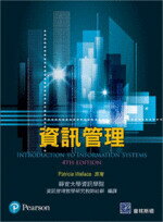 資訊管理 (4版) Wallace 2023 普林斯頓國際有限公司