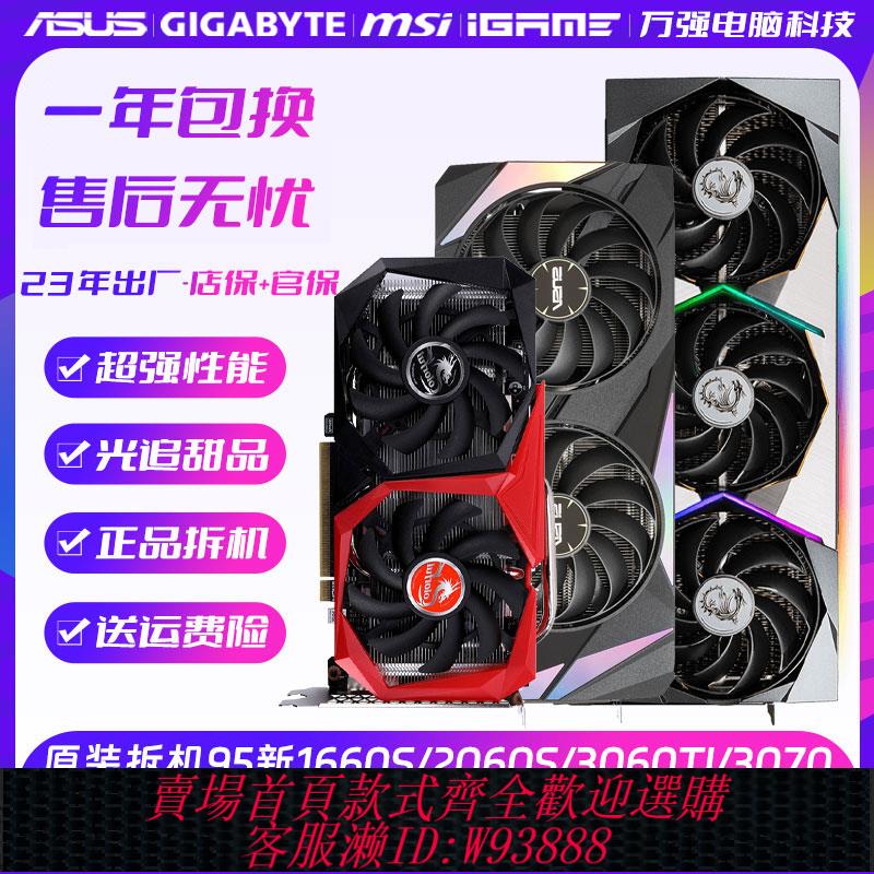 {可刷卡 打統編}七彩虹影馳微星GTX1660super RTX2060S 2080 3060TI 3070二手顯卡