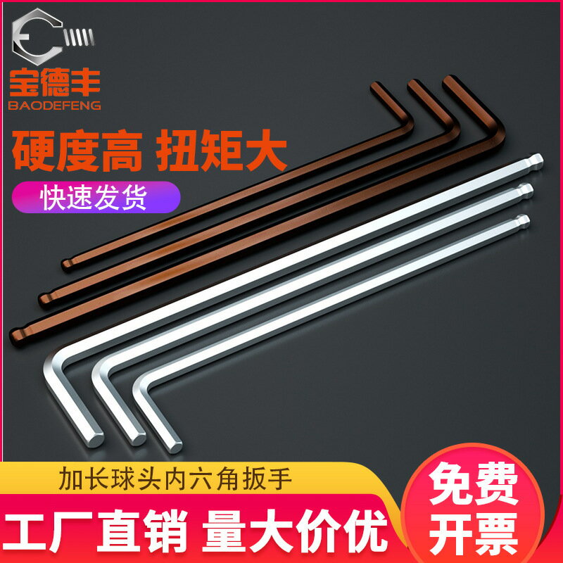 【現貨】高強度s2內六角扳手球頭加長L型6方棱超硬工業級扳手套裝M1.5-M27【北歐家居生活】