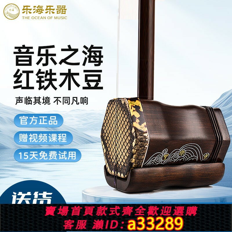 【台灣公司 可開發票】樂海二胡樂器音樂之海圖案紅鐵木豆成人兒童專業級演奏二胡723Y