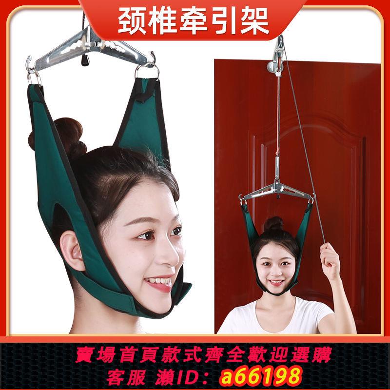 【臺灣公司 可開發票】頸椎牽引器家用頸部椎病矯正器輔助拉伸架吊脖子頸椎吊頭器拉力器